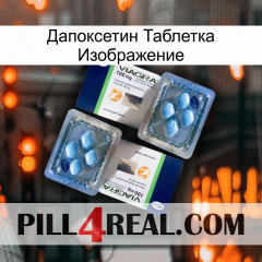 Дапоксетин Таблетка Изображение viagra5